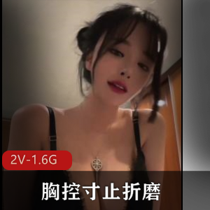 露脸萌妹-对话精彩爱跳舞的漂亮小仙女手足J~保健 1V-2.4G